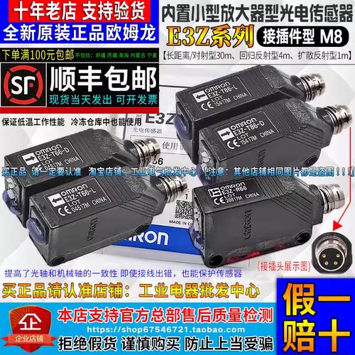 正品欧姆龙E3Z光电开关D86/D87/R66/R86/T66/T86-D-L E3ZG传感器A