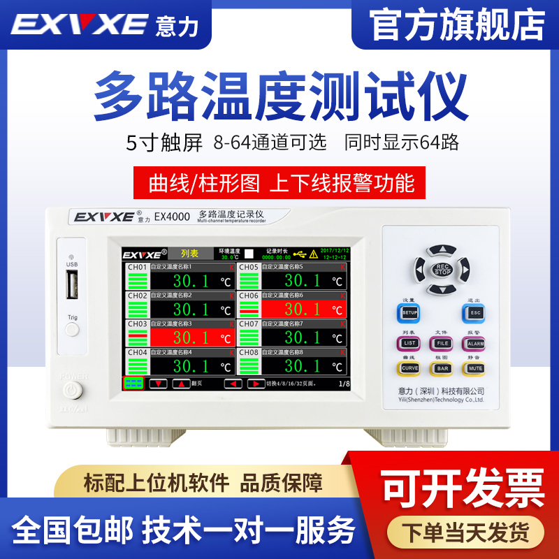 多路温度记录仪8通道EXVXE