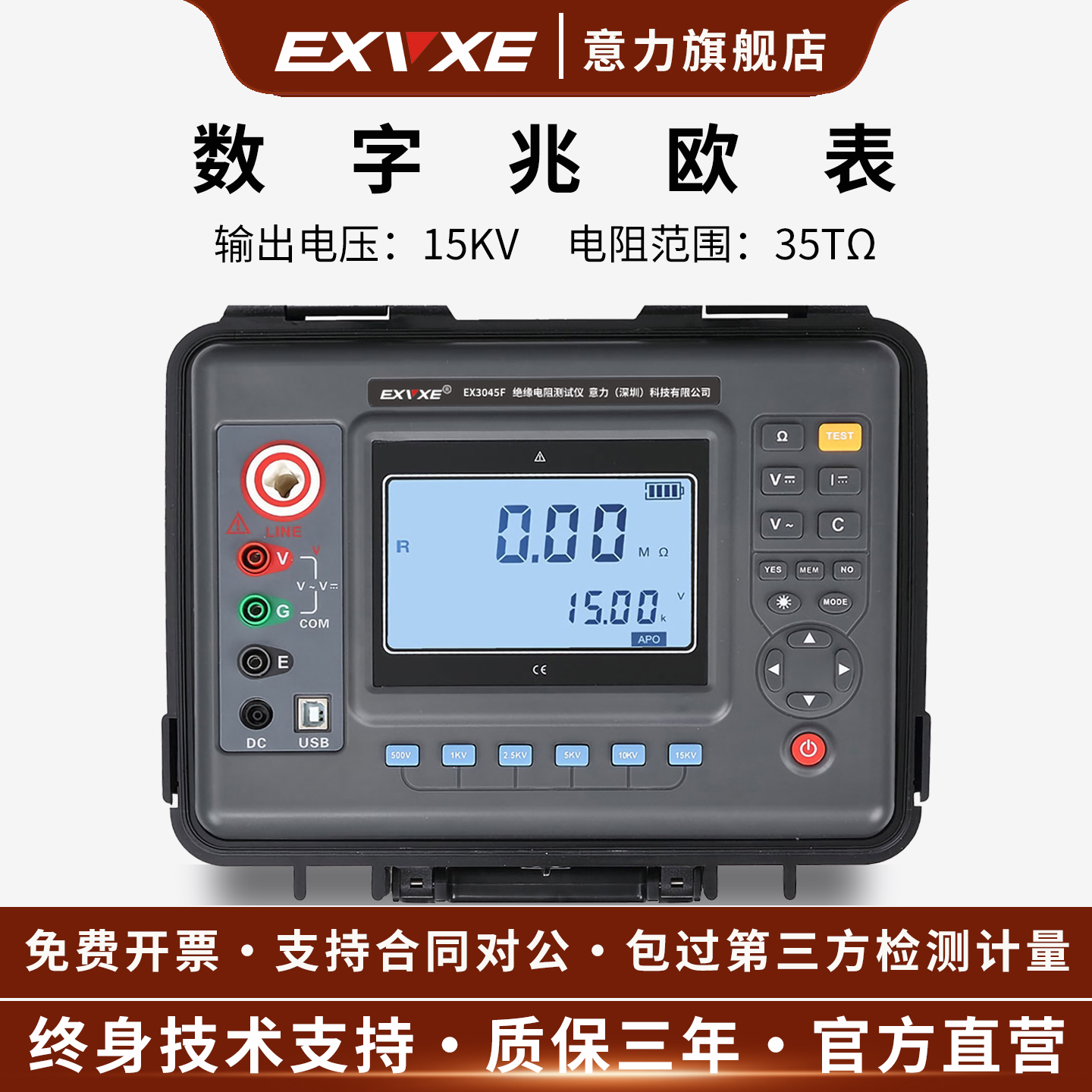 EXVXE数字绝缘电阻表兆欧表