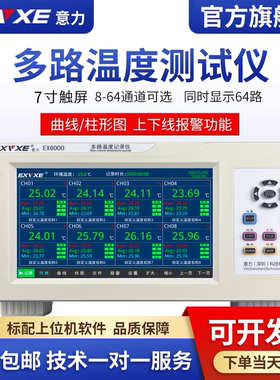 EXVXE多路温度测试仪EX6000巡检仪数据记录仪铂热电阻PT100测温仪