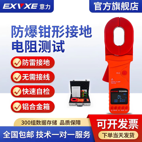 EXVXE防爆钳形接地电阻测试仪