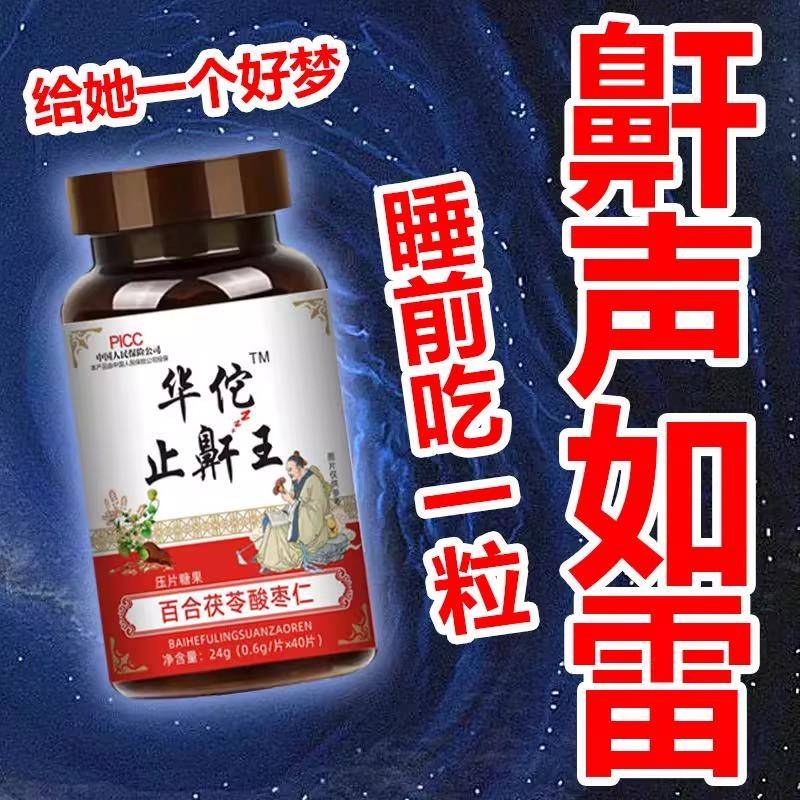 加强款-打呼严重打鼾合改善呼吸道睡眠止噜鼾纯天然百酸枣IMH仁-