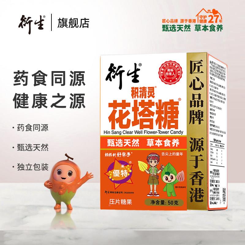 香衍生积清灵花塔口含锭糖果源药食同糖山楂甘草NXY橘皮乌港梅图片