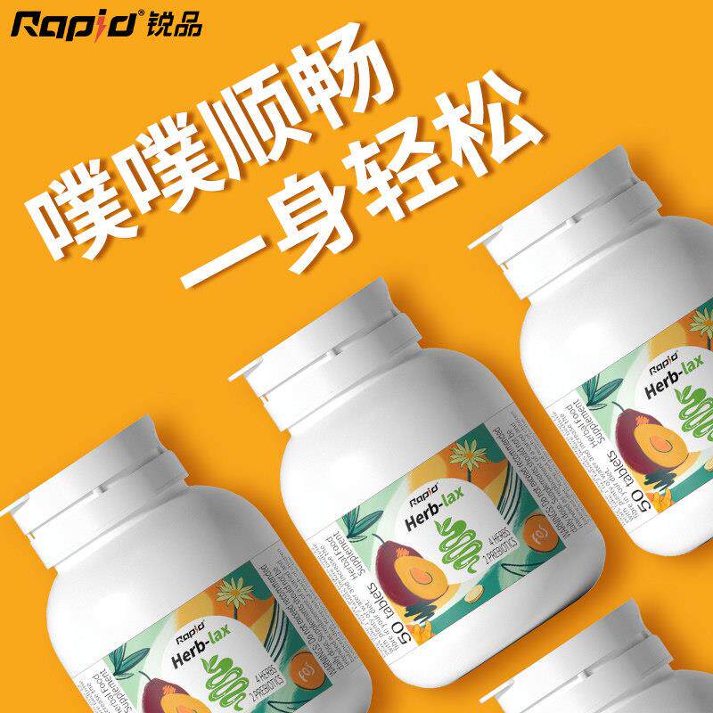 澳品洲rapid锐噗噗酵素西梅芦荟排宿压缩清片VBW50清粒片/80粒