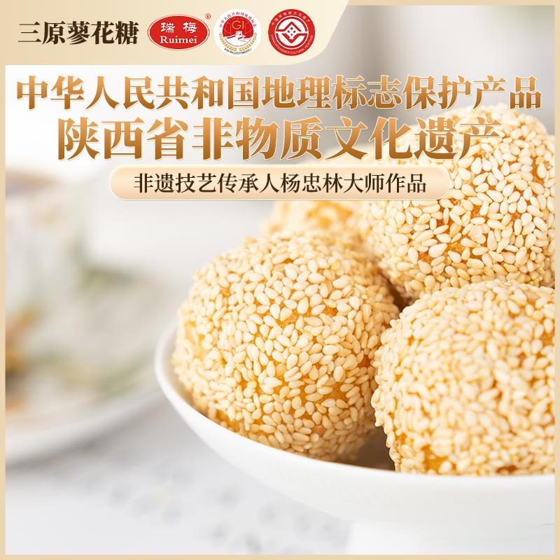 Ruimei球/瑞国梅 陕西YPQ特产芝麻圆蜂蜜白蓼花糖250g（家地标产