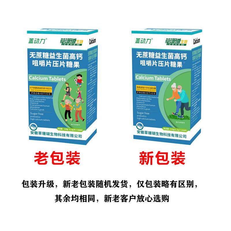 手到五盒草珊瑚生物片盖动力咀无蔗糖益生菌高钙嚼压片糖ZUL果全
