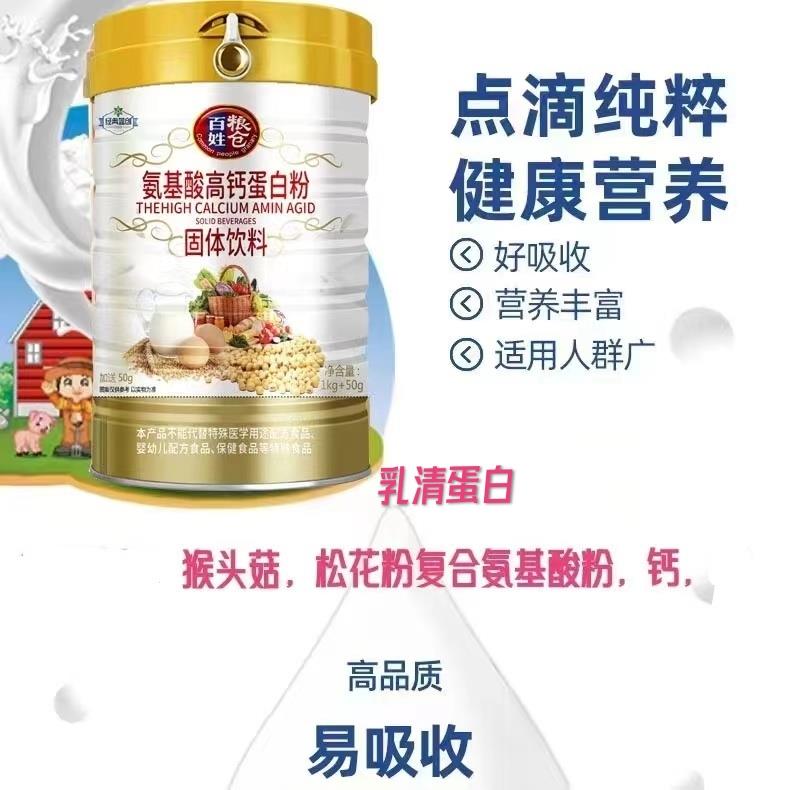 特价新日QOJ期百姓仓钙氨基酸高蛋白质粉1粮千营克加赠50克/罐多