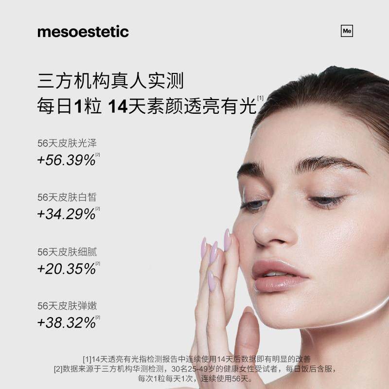 【官方正】美斯蒂KAT克美品双抗丸谷胱白甘肽虾青全素身提亮抗氧