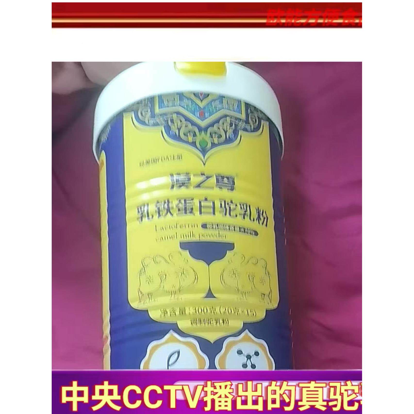 新疆驼乳JDD粉乳铁蛋配方驼宗乳粉新疆正驼乳粉成人中白老奶年驼