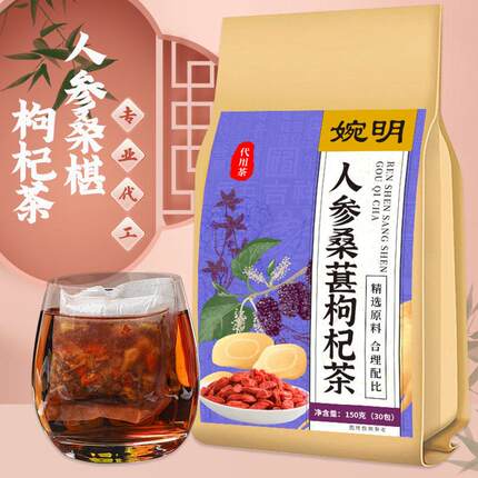 婉明葚人参桑枸杞袋泡茶人参枸养杞AHX茶生茶组合花茶茶养生