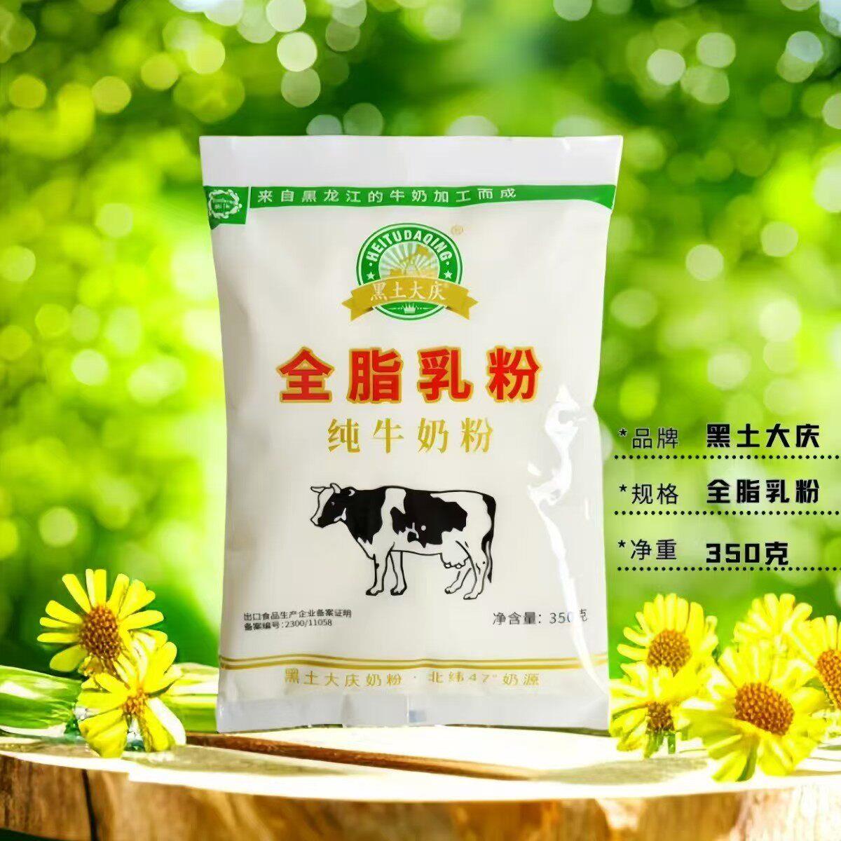 黑土大庆奶粉DZO味钙锌铁奶粉350克富硒成人少青年口无蔗多糖