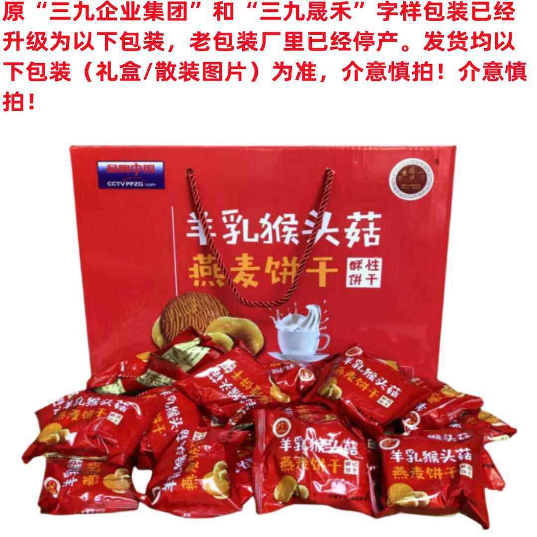 立金盛堂羊乳猴菇燕麦醇酥性饼干 干RMG头独0礼盒装100g老人
