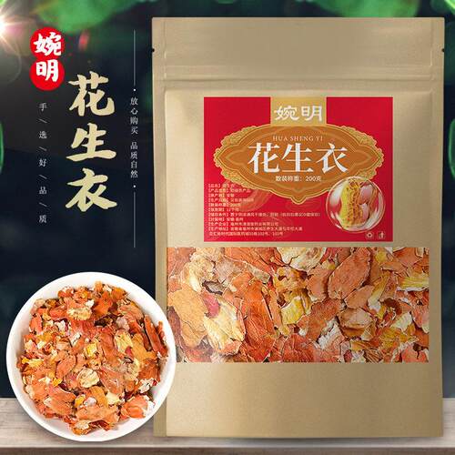 明花DON生衣2婉00克 花生衣红皮红花生皮红色五汤花红生衣衣皮