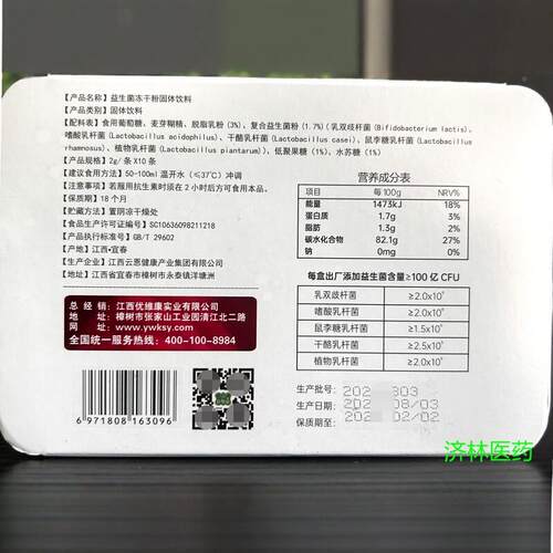 优维康TUE粉P益生菌动力冻干10条/盒润畅润畅动力正品包邮