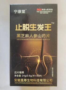 限量促脱销买发2盒发宁康堂止生王黑芝麻人参JPQ山1药片