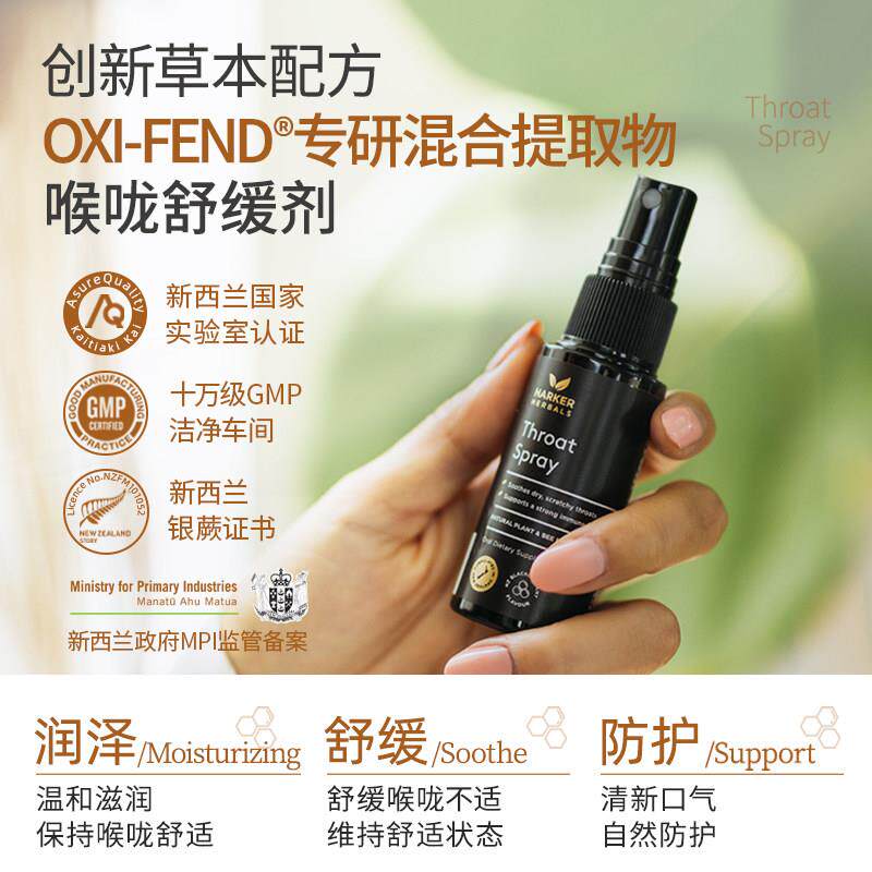 HarkerHrbSMVals哈e客草喷本麦卢卡腔蜂胶雾教师护嗓润喉口喷雾