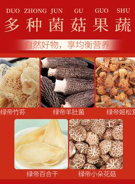 绿帝山野甄新品菌无品牌/菇百合礼盒320g竹荪肚羊大菌煲汤干货年