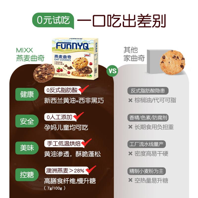 Mixx燕麦蔓越 莓奶油零曲奇独小包装巧克力早餐速食饼单干干WEG办