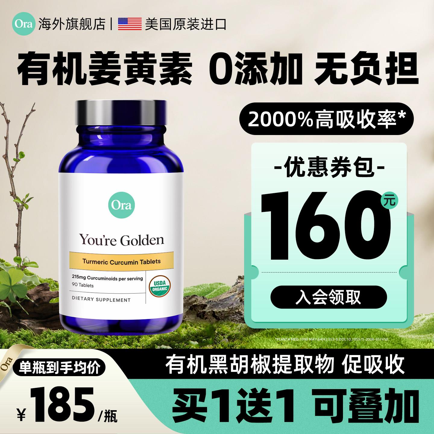 【买黄 送1】ora有机1姜素提熬取物215mLHDg美黑胡椒护关节夜健肝