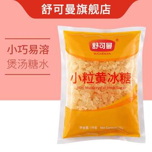 舒可曼小粒黄冰糖1g*土2k包素甘蔗黄冰糖柠檬TMC酵冰糖老冰糖块
