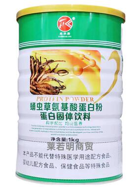 买1送蛋1发BQH2罐 泰康白食粉蛹虫草氨基酸蛋华白粉中老年成人蛋