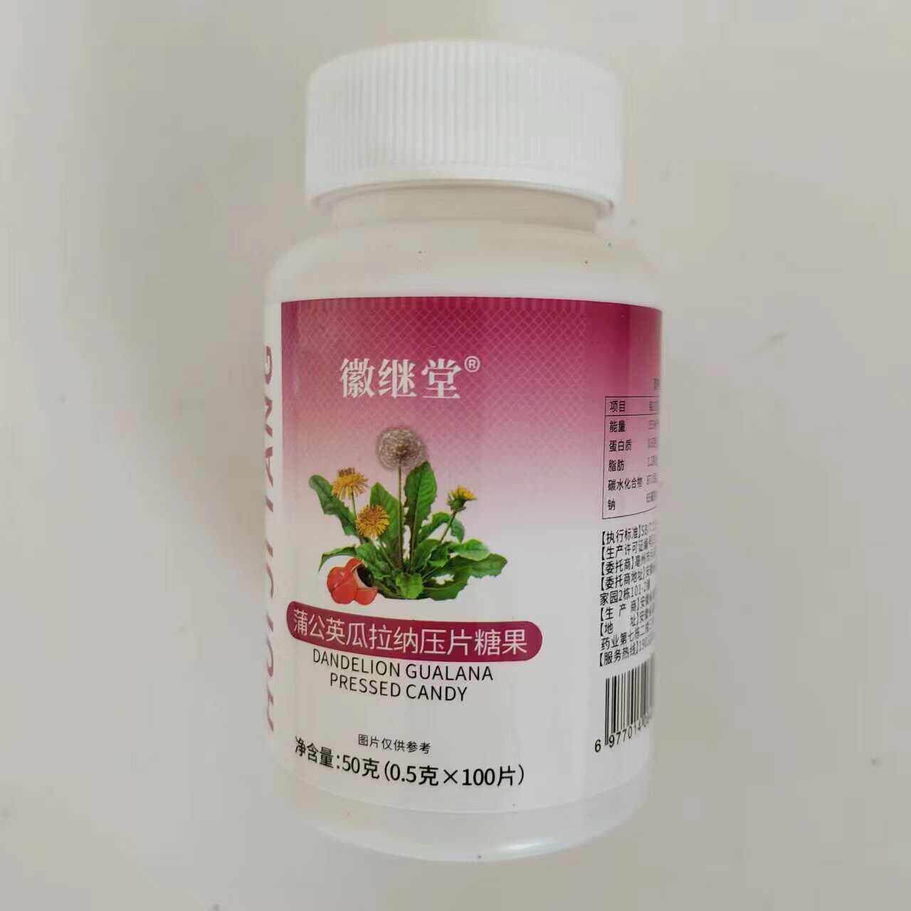 量促销堂买公1发2瓶徽继蒲英瓜拉纳压片100片蒲公英OTB瓜拉纳限压