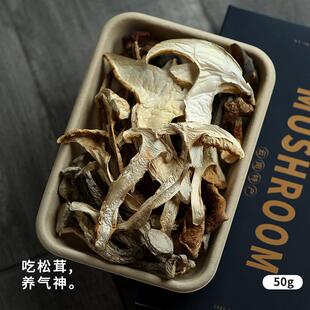 云禾好GTO端物高野生松茸菌汤包煲汤食材蘑汤鸡汤菌菇料包云南干