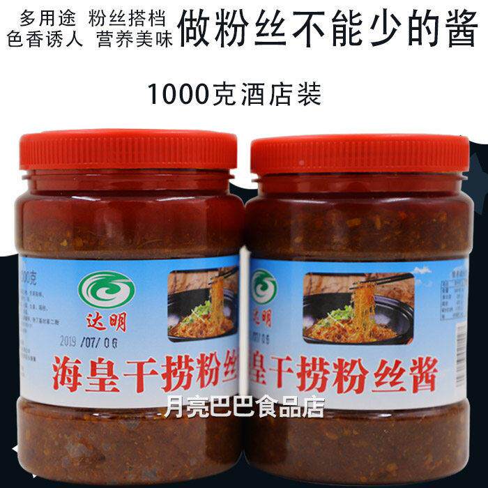 达明 海皇干捞粉丝酱捞酱专用蚁HXB上树酒店饭店餐干馆蚂调味酱