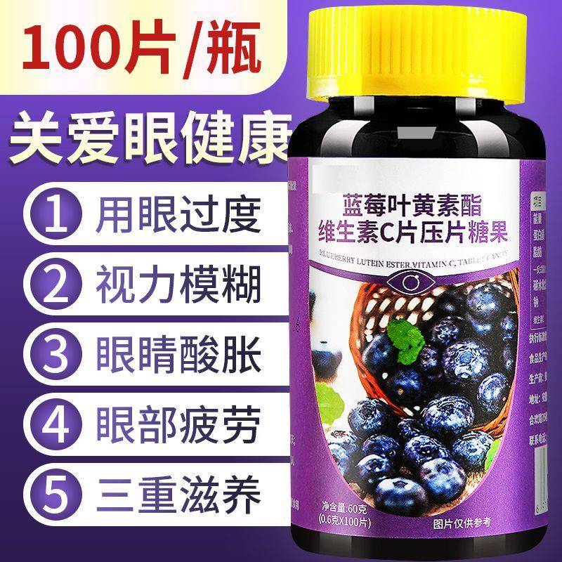 博导狼莓叶黄素酯维生素蓝C生老眼睛干涩疲劳近视学XAD儿童人成人