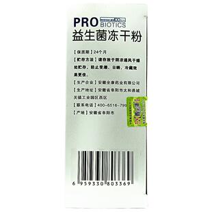 鑫全康益生菌冻干3g证*0条2正WXZ粉品保线下同售