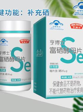 富硒酵母片压片果糖SYY硒片硒蓝帽保健食补品eom定制代
