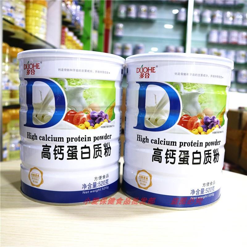 合高钙蛋白质粉增强多ZZN营养品成童人老人儿补中钙粉老年滋补品