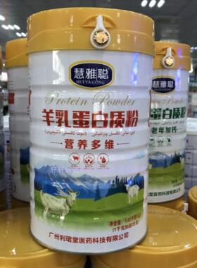 2桶价慧雅聪营养粉多维羊乳礼蛋质送蛋白质粉加送摇摇YCF白杯包邮
