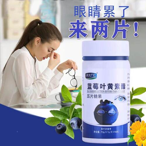 清广人仁蓝莓黄素UGD脂叶压大片糖果老花眼睛干涩视力中老年保护