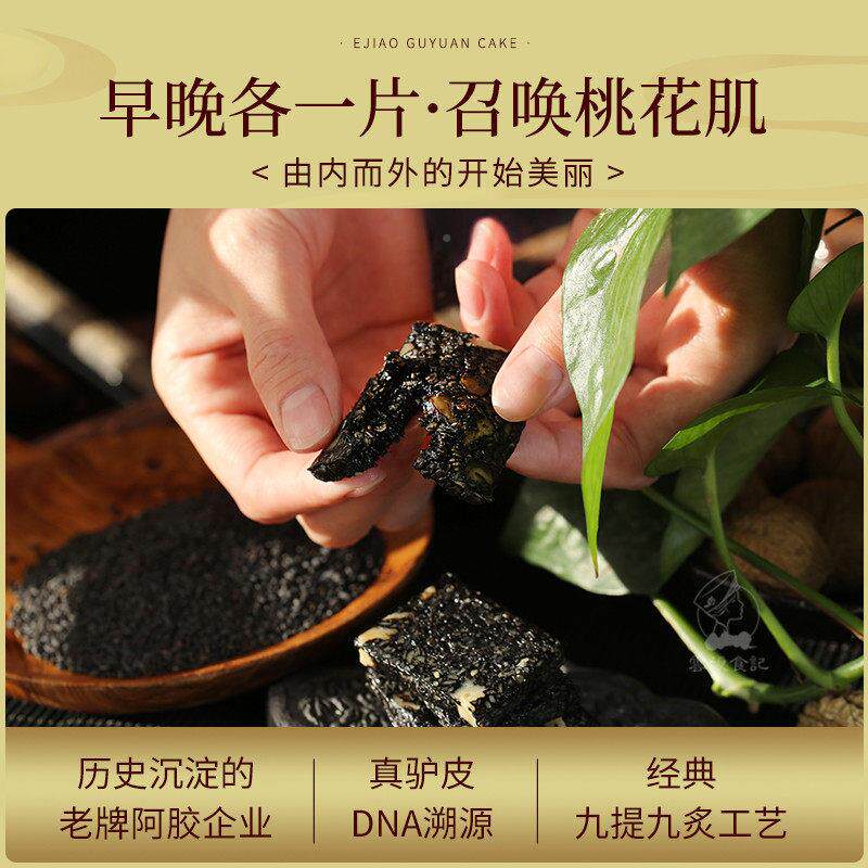 云JDM盒食记阿胶固元娘糕 即食纯手工东阿驴皮e jiao礼品装
