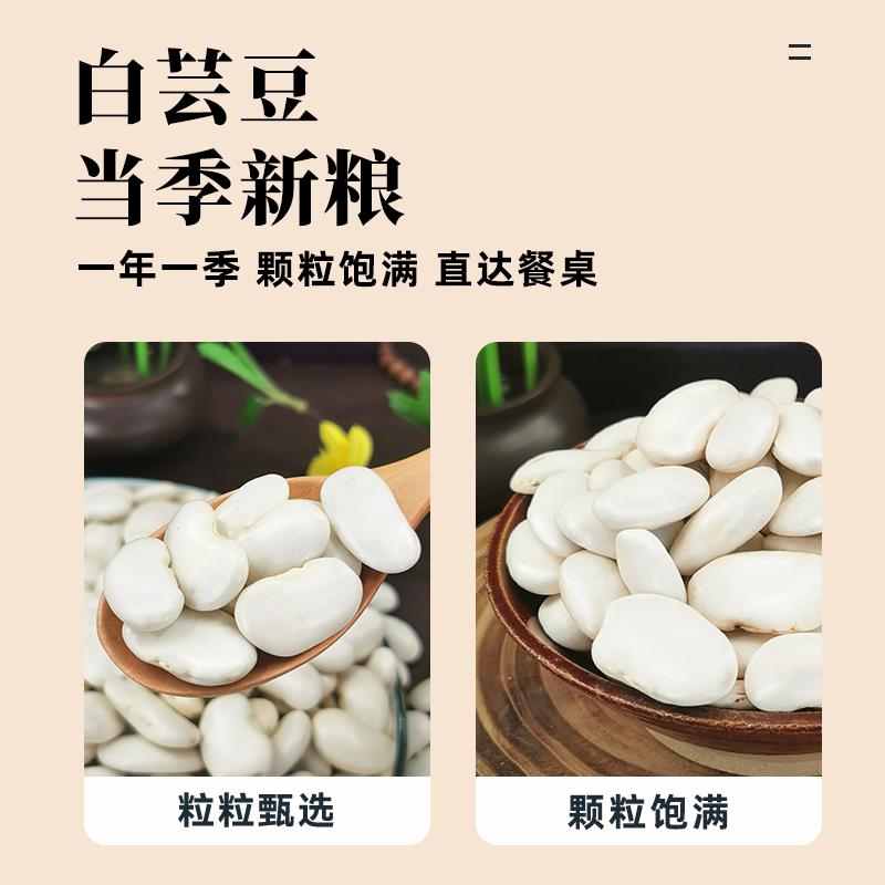农雪家大白芸豆5斤货白扁豆大豆五谷粮白腰豆沙ENI糯杂杂粮新2.5k