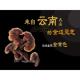 IHI云南代金边赤芝粉竹灵芝干干货红林芝磨长柄紫 灵芝黑灵灵芝片