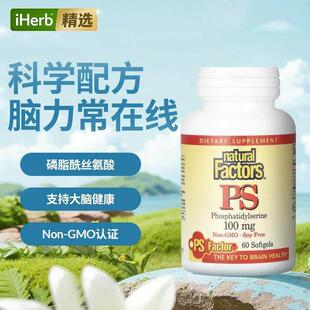 NtHMBural Factoras磷年脂专酰丝氨酸PS学生青少注