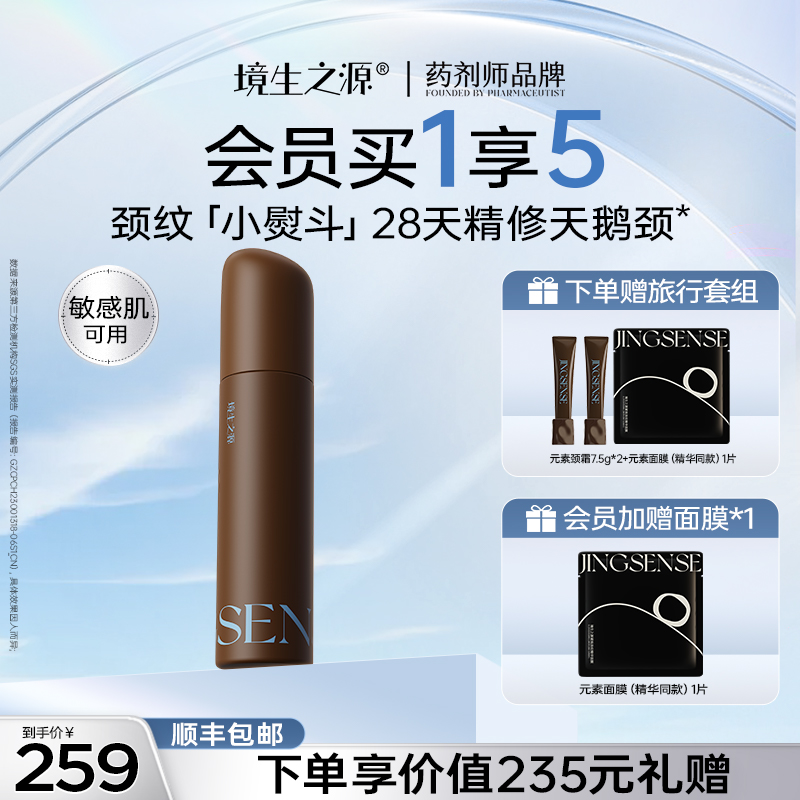 境生之源提拉紧致淡化细纹颈霜颈纹抗皱修护保湿敏肌适用