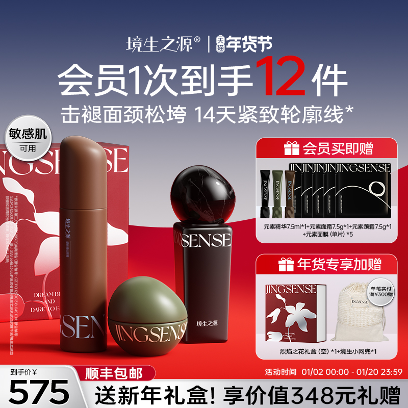 【新年礼物】境生之源紧致淡纹提亮补水修护保湿抗皱套组