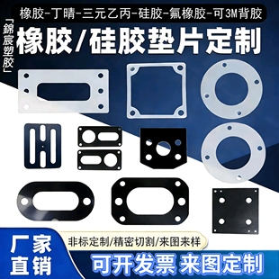丁晴橡胶垫片硅胶EPDM板氟橡胶机械密封垫圈防水耐油减震加工定制