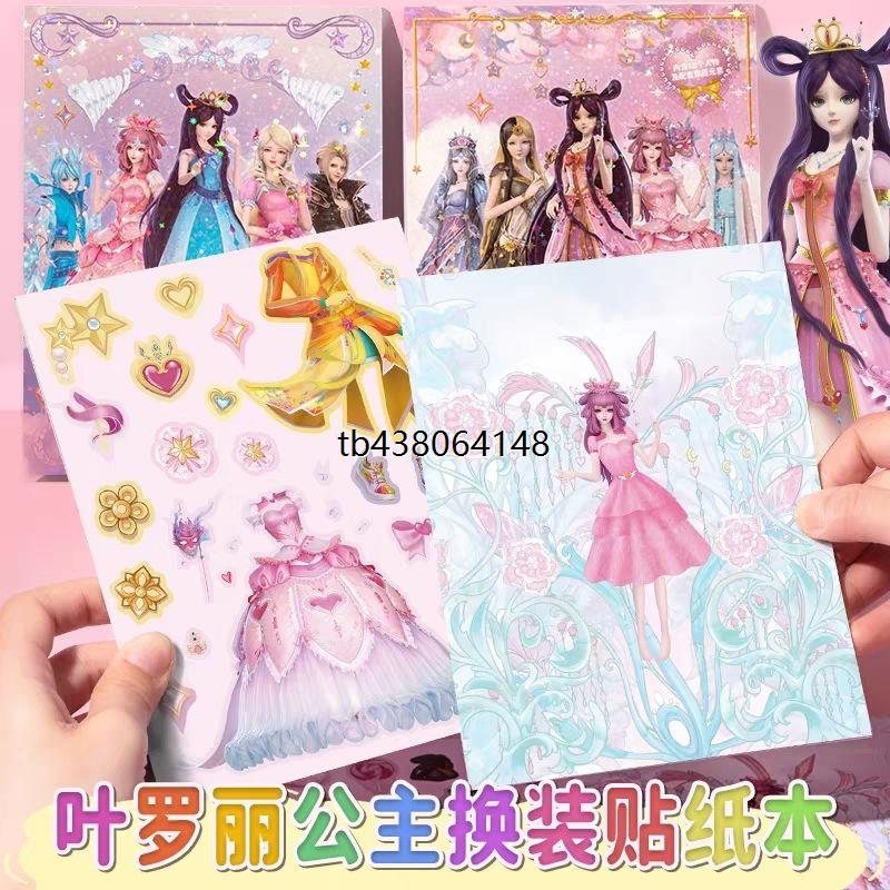 叶罗丽公主贴纸女孩儿童益智玩具换妆贴纸本手帐贴画女生贴纸手账