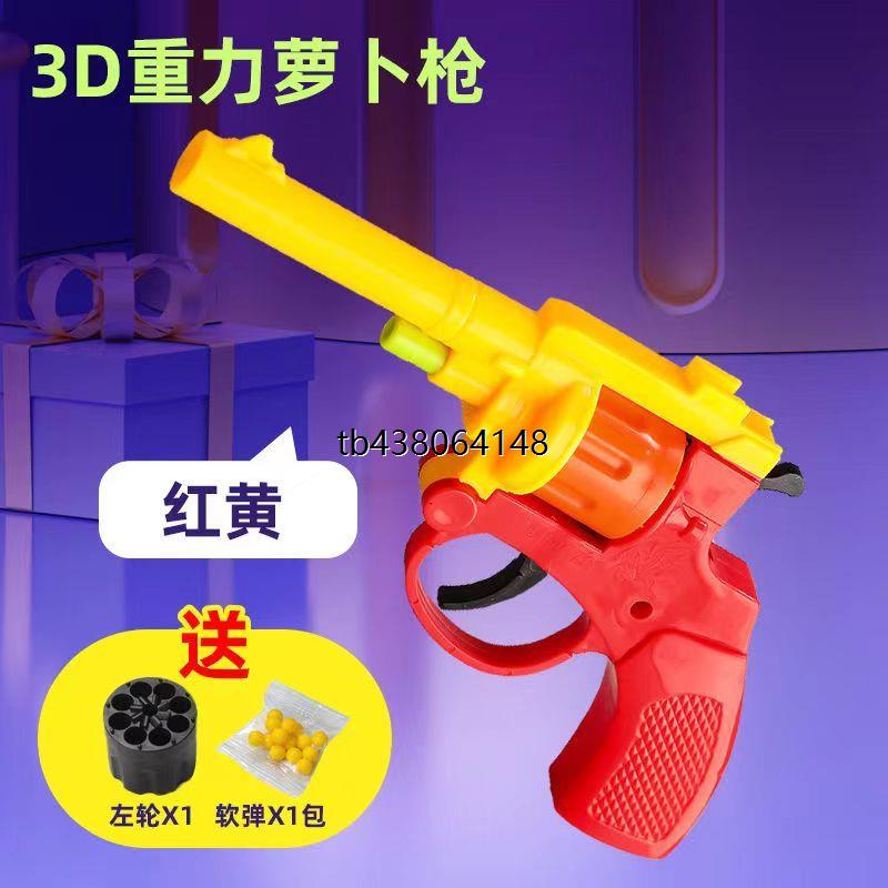 重力3D萝卜枪旋转小萝左