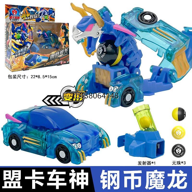 盟卡车神之魔幻元珠2玩具