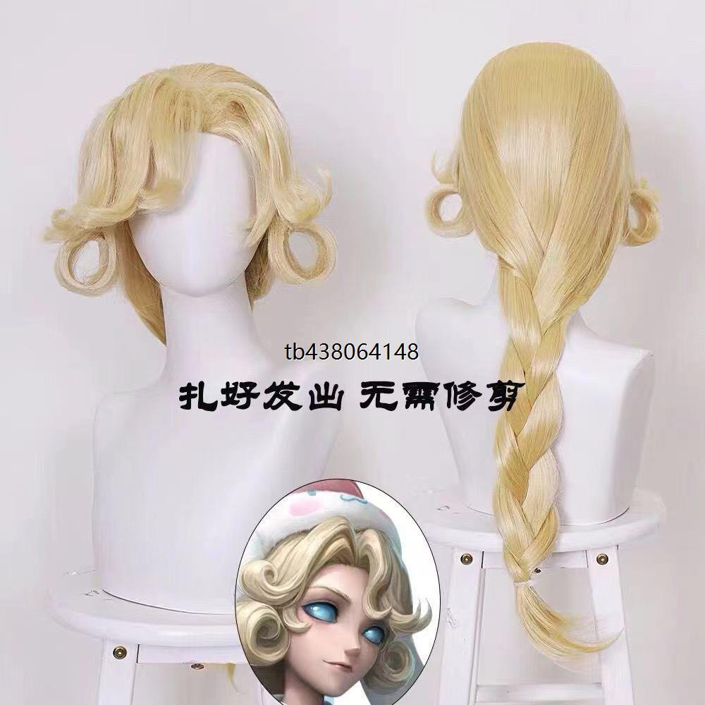 第五人格cos服约瑟夫三丽