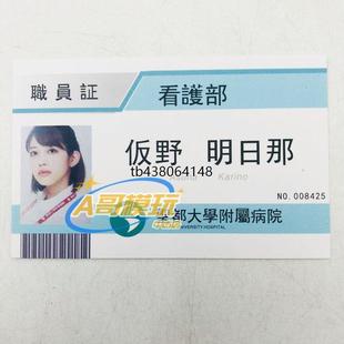 花家大我 职员证 宝生永梦 九条贵利矢 镜飞彩 假面骑士 aid