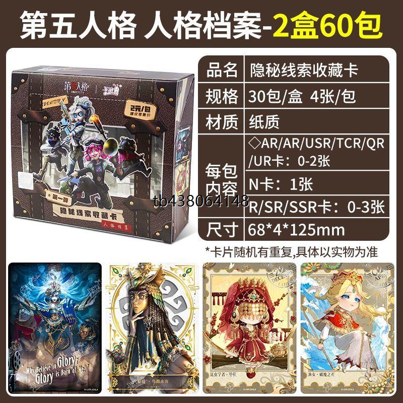 卡游正版第五人格卡片档