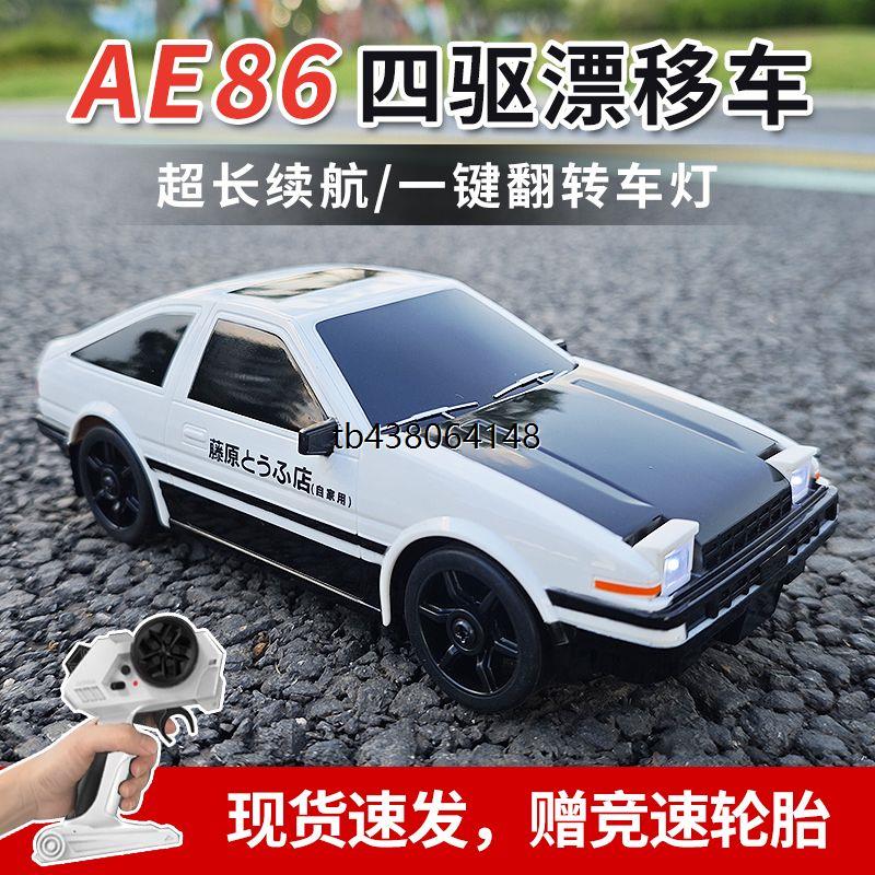 rc专业遥控车ae86可翻灯高速四驱漂移赛车儿童玩具车模型男孩礼物