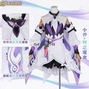 王者荣耀时之魔女小乔cos服小乔cosplay游戏动漫新皮肤女C服全套