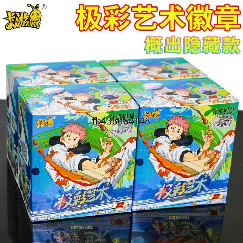 卡游咒术回战吧唧官谷第